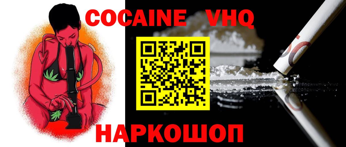 Cocaine 98% Троицк