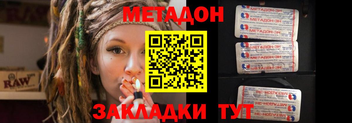 МЕТАДОН methadone  Вход с VPN  Троицк 