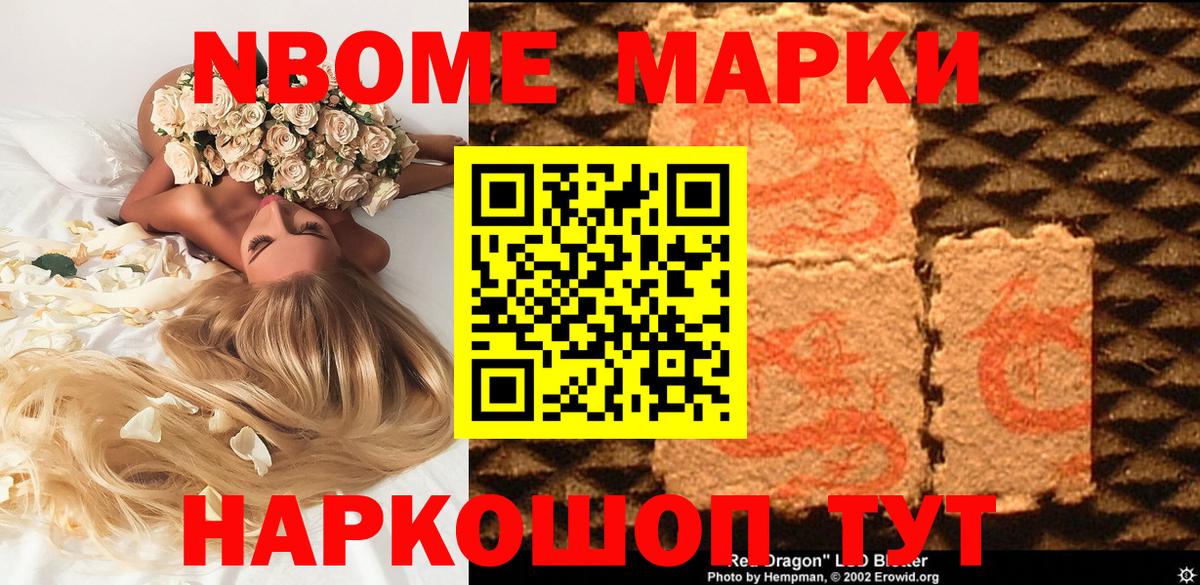 Марки N-bome 1,8мг  Наркотические марки  Вход с VPN  Троицк  Марки N-bome 1,8мг 
